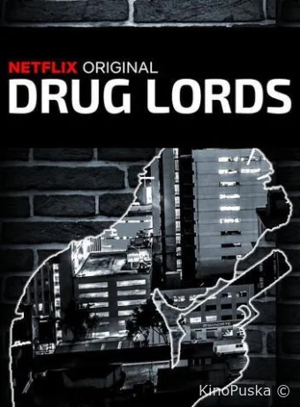 Наркобароны