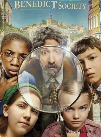 Тайное общество мистера Бенедикта