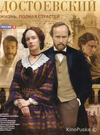 Достоевский