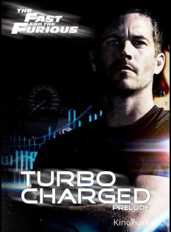 Включай турбонаддув