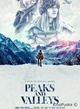 Взлёты и падения