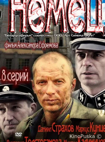Немец