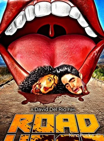 Дорожные шалости