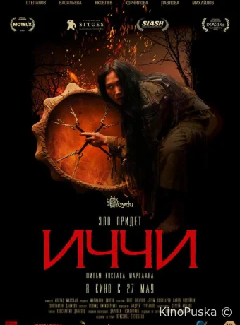 Иччи