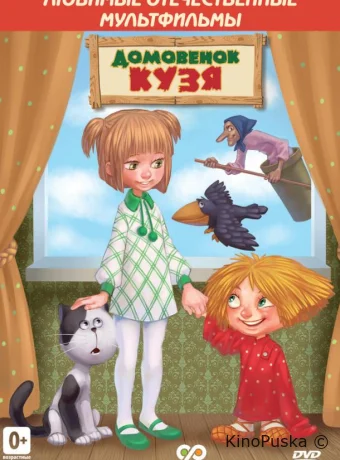 Дом для Кузьки