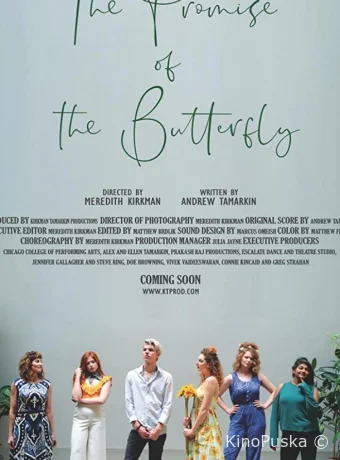 Обещание бабочки