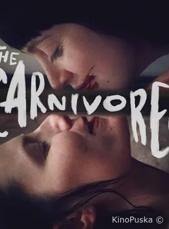 Плотоядные