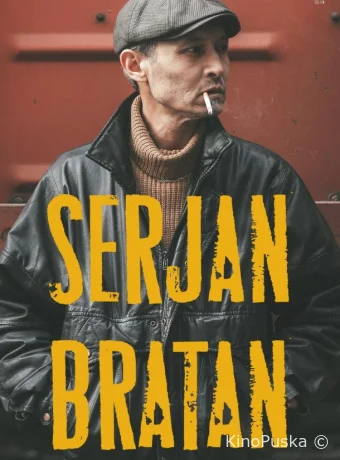 Сержан Братан