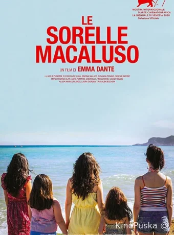 Сестры Макалузо