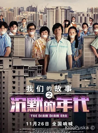 Много много лет назад 3: Время Затихания