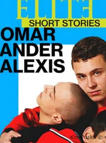 Элита: короткие истории. Омар, Андер, Алексис