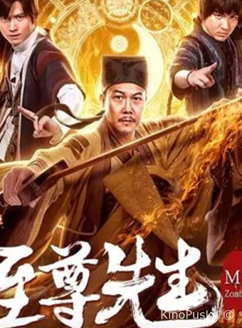 Демон с того света