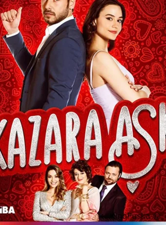 Случайная любовь