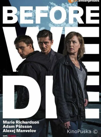 Прежде чем умрём