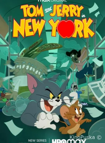 Том и Джерри в Нью-Йорке