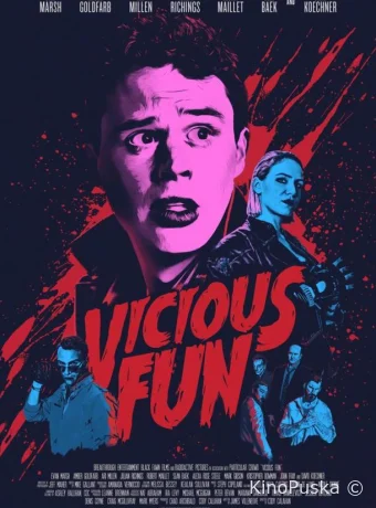 Порочное удовольствие