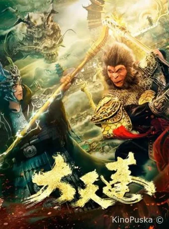 Царь Свиней