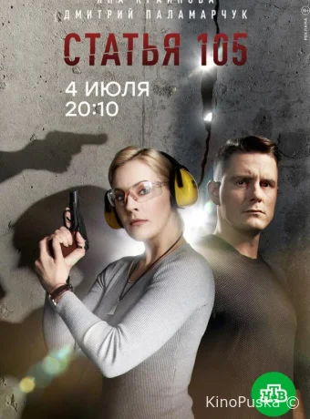 Статья 105