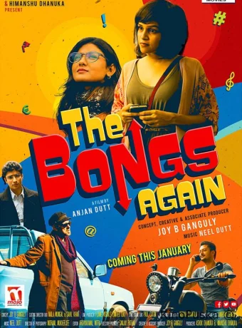 Бенгальцы снова