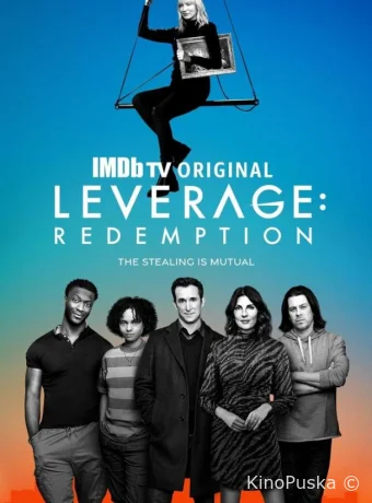 Воздействие: Искупление