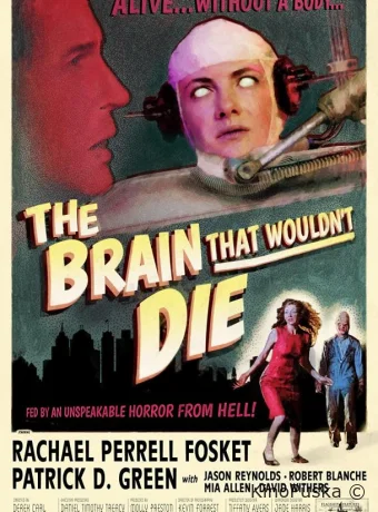 Мозг, который не умер