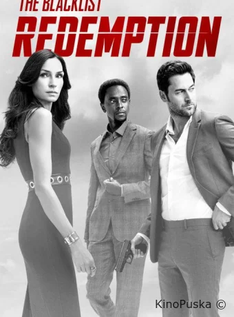 Черный список: Искупление