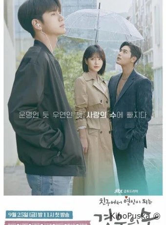 От дружбы до любви