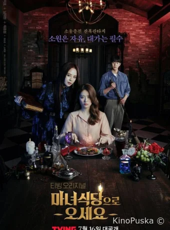 Приходите в ведьмин ресторан