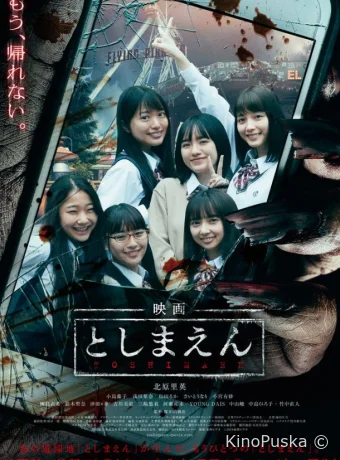 Парк с привидениями