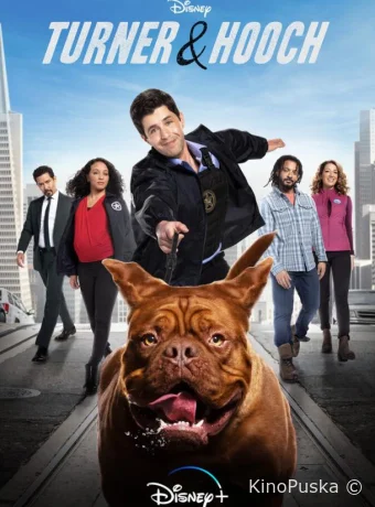 Тёрнер и Хуч