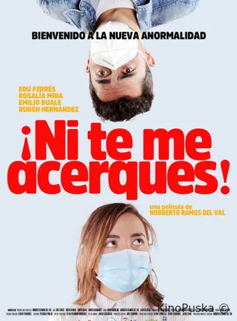 Держись от меня подальше