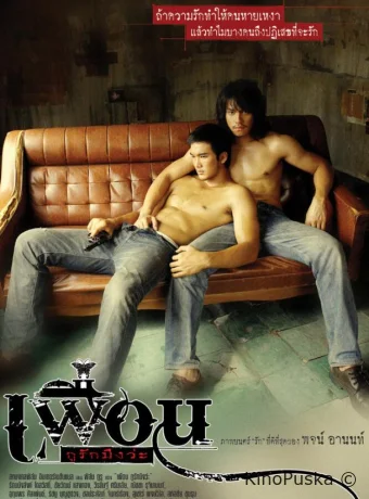 Бангкокская история любви