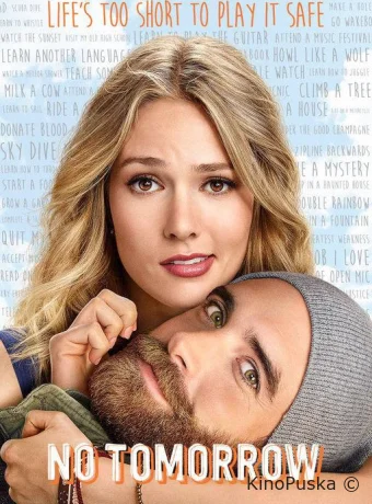 Завтра не наступит