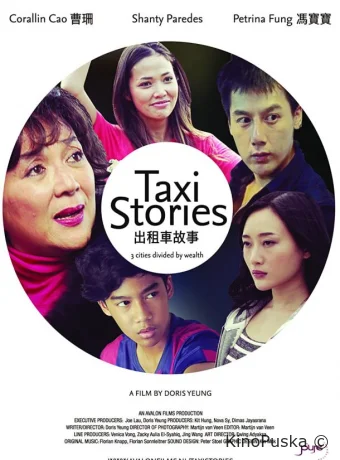 Однажды в такси