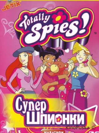 Тотали Спайс!