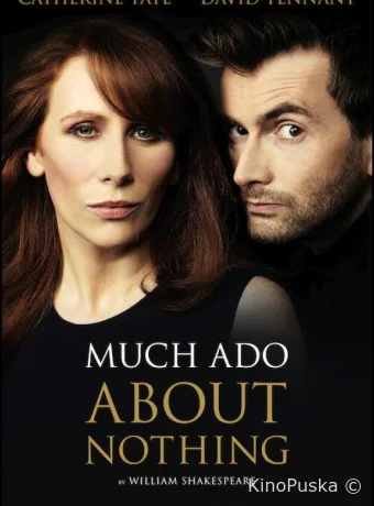 Много шума из ничего