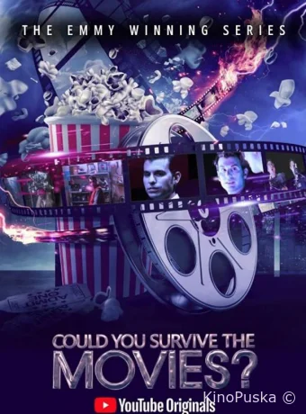 Смогли бы вы выжить в фильмах?