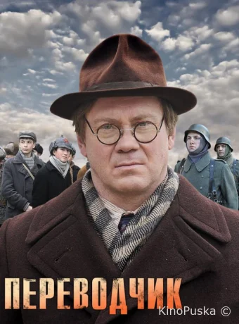 Переводчик