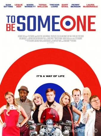 Как стать кем-то