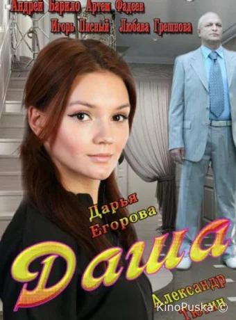 Даша
