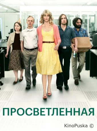 Просветлённая