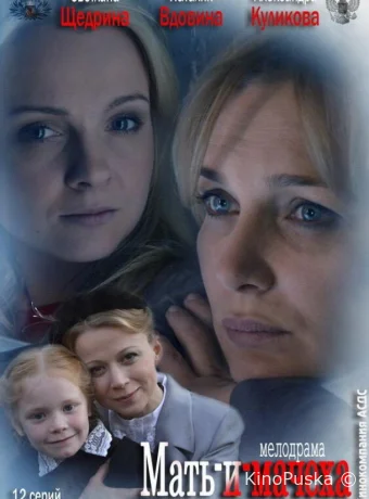 Мать-и-мачеха