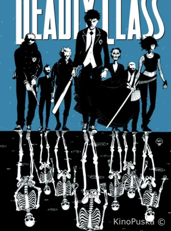 Академия смерти