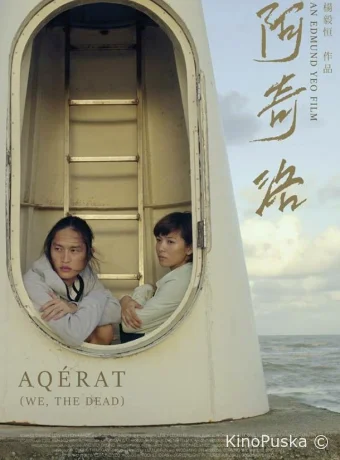 Мы, мёртвые