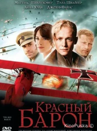 Красный Барон