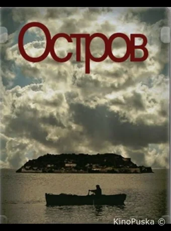 Остров