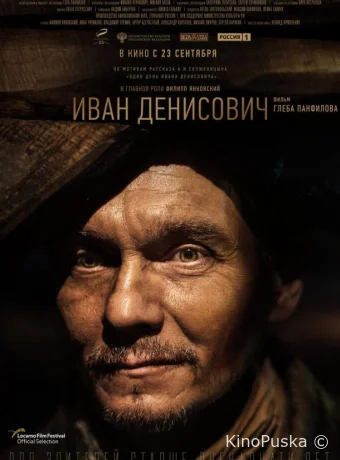 Иван Денисович