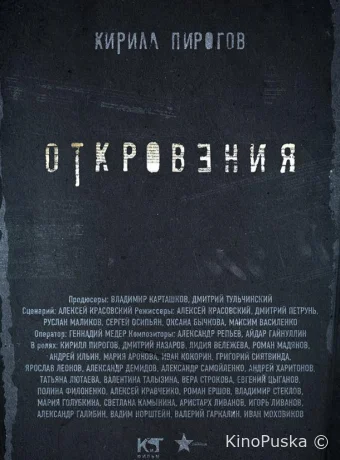 Откровения