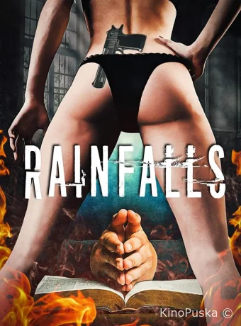 Когда идёт дождь