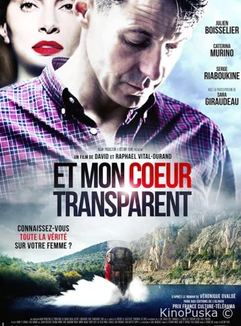 Мое прозрачное сердце